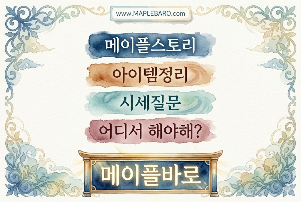 메이플바로 다양한 안전 거래 홍보
