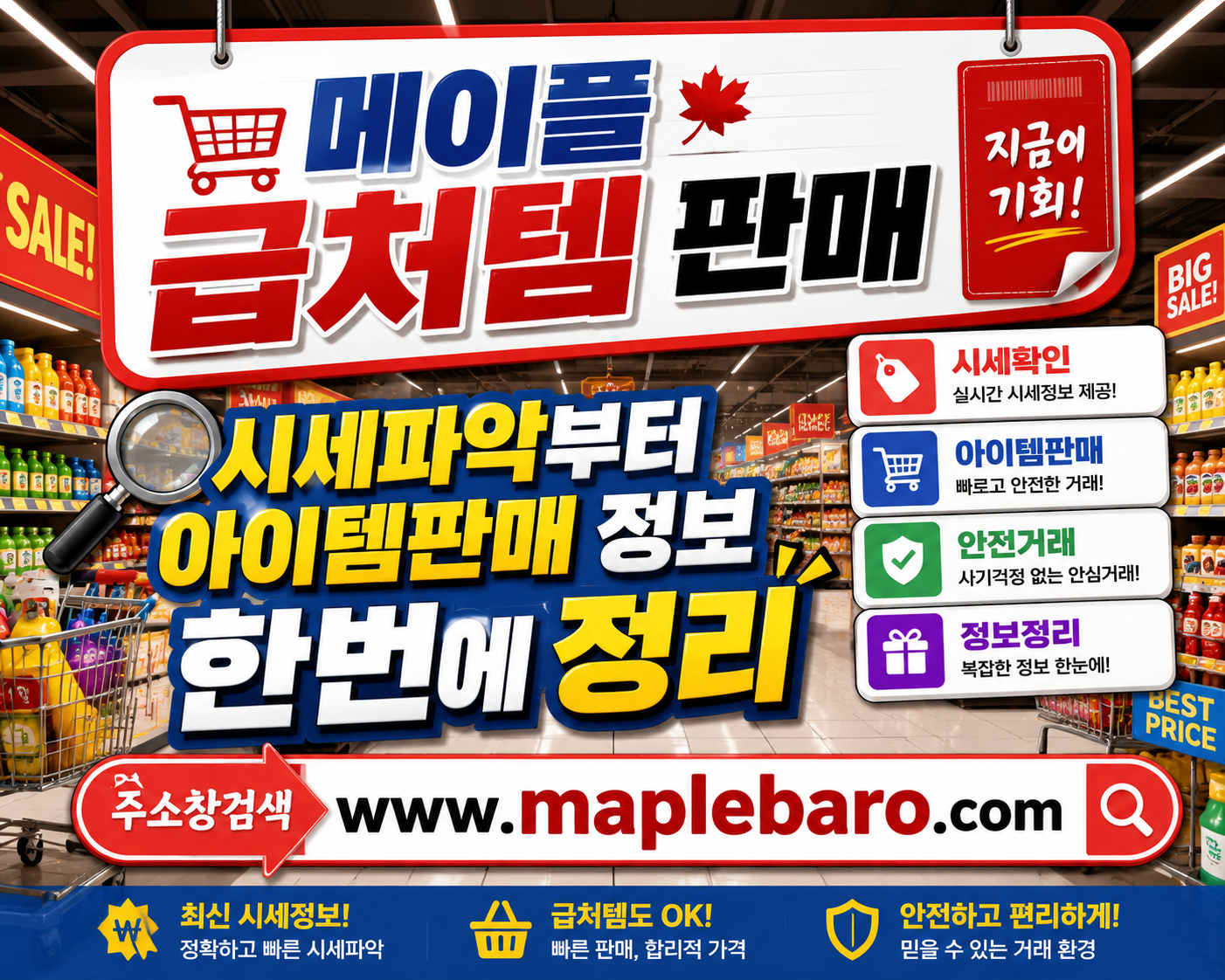 메이플바로 급처템판매ㅣ아이템정리전문업체ㅣ대리템셋팅ㅣ시세질문ㅣ중개사이트ㅣ1위업체