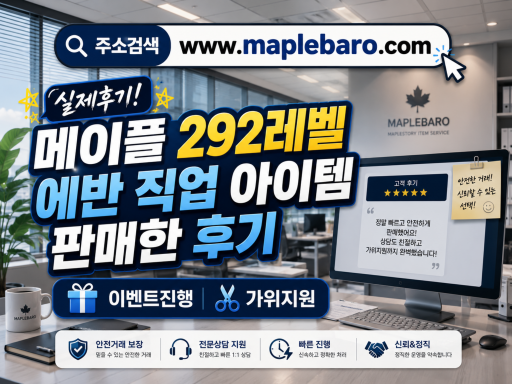 메이플급처템 MAPLEBARO