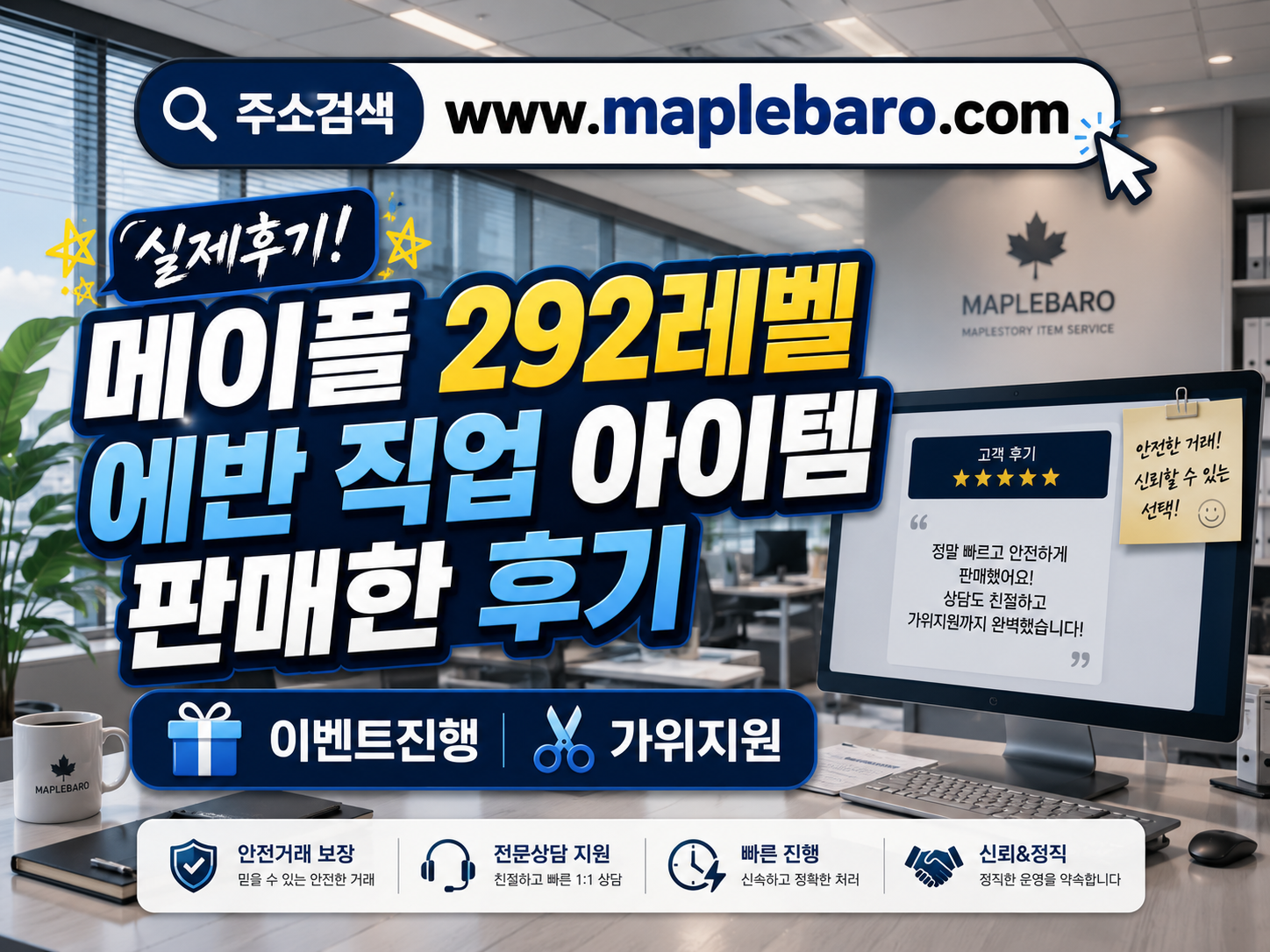 메이플급처템 MAPLEBARO