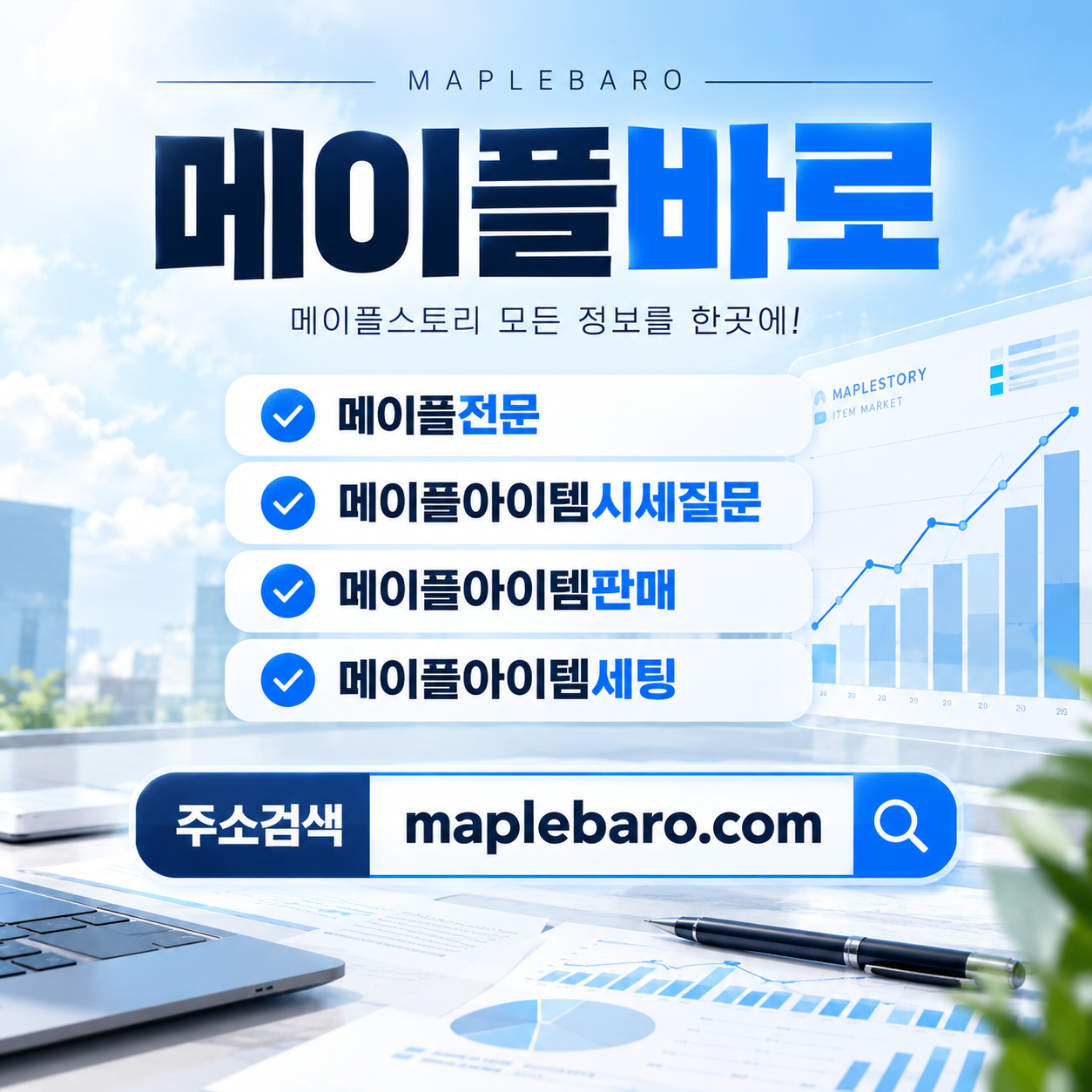 메이플아이템시세확인